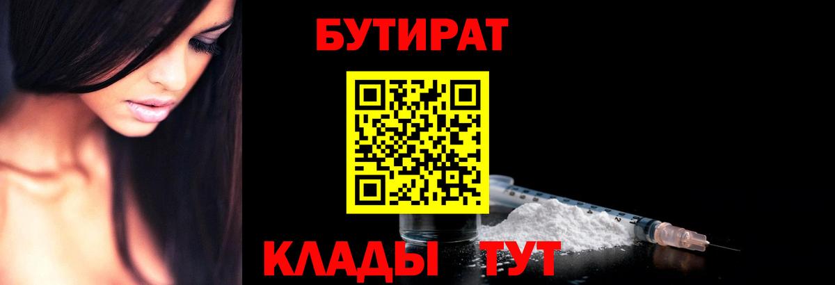 БУТИРАТ вода  Вход с VPN  Жуковский 