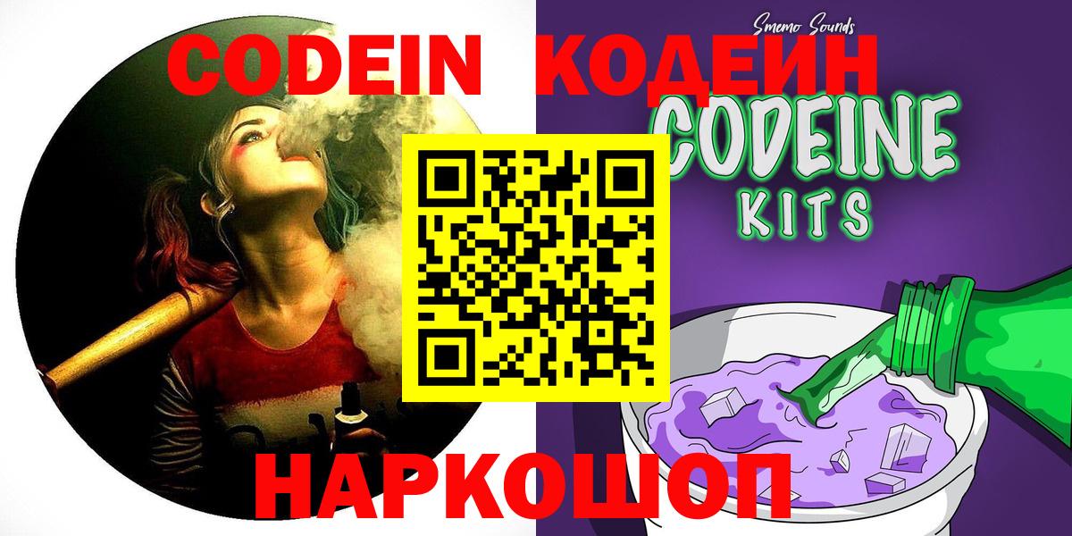 Кодеин Purple Drank  Вход с VPN  Кодеин Purple Drank  Жуковский 