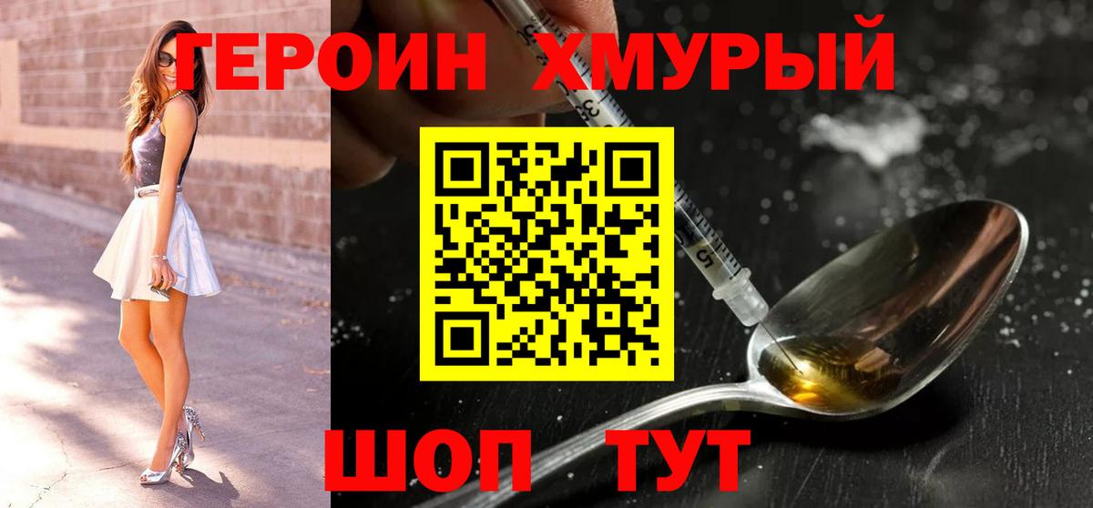 Героин Афган Жуковский