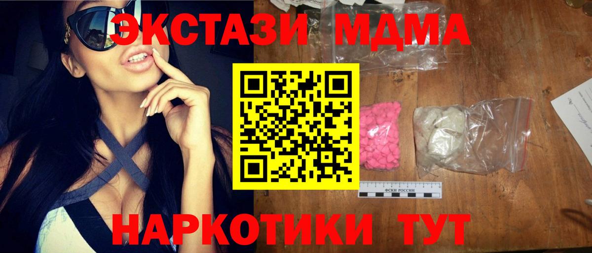 Жуковский  МДМА Molly  МДМА кристаллы  Вход с VPN 