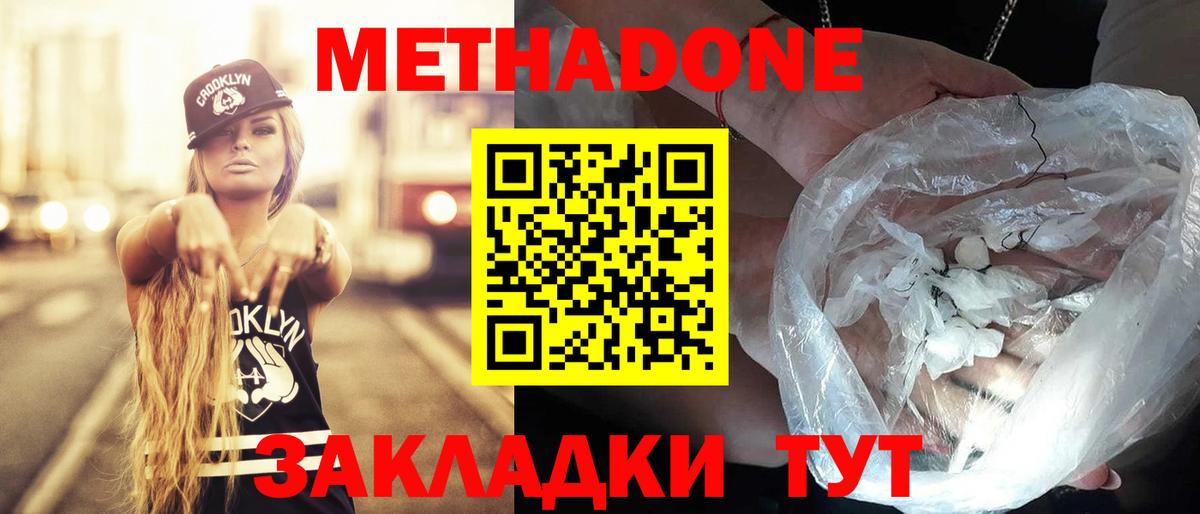 Жуковский  Метадон белоснежный  Вход с VPN  МЕТАДОН methadone 