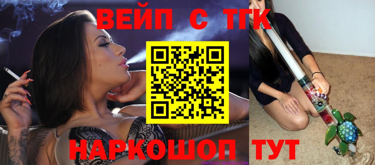 ТГК концентрат  Вход с VPN  Жуковский 